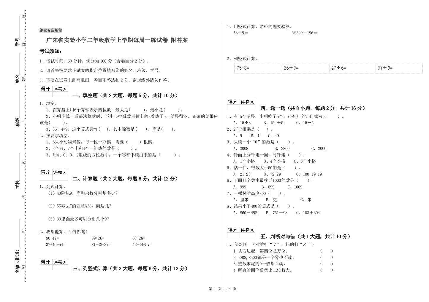 广东省实验小学二年级数学上学期每周一练试卷-附答案