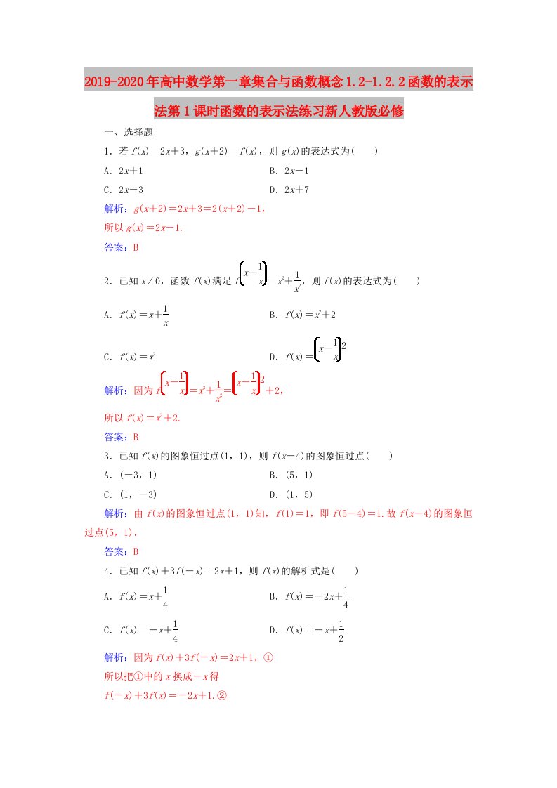 2019-2020年高中数学第一章集合与函数概念1.2-1.2.2函数的表示法第1课时函数的表示法练习新人教版必修