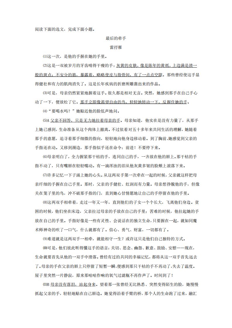 2020年中考语文文学类阅读《最后的牵手》练习及答案解析