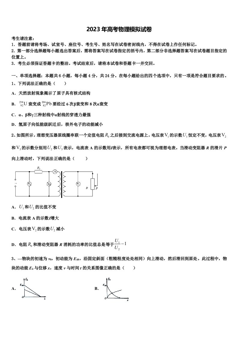 2023届四川省成都市盐道街中学高三冲刺模拟物理试卷含解析