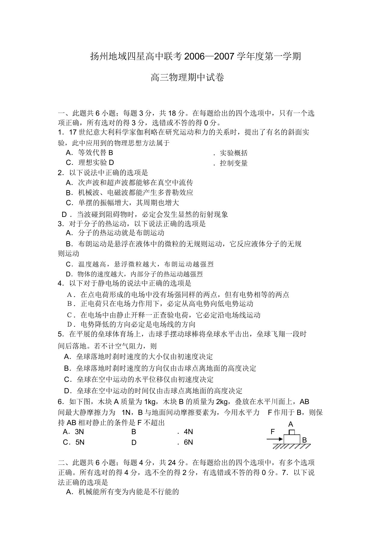 高一物理联考第一学期试卷扬州地区