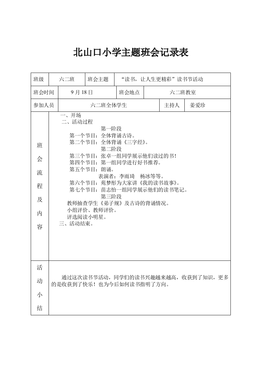 六二班第4周读书活动记录