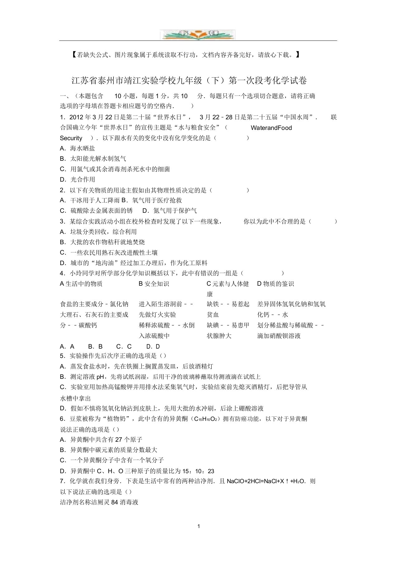 验学校九年级化学下册第一次段考试题(含解析)