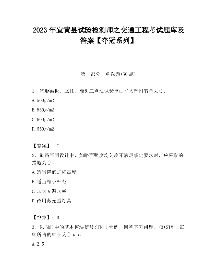 2023年宜黄县试验检测师之交通工程考试题库及答案【夺冠系列】