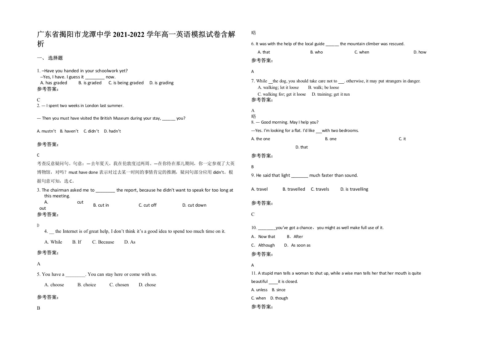 广东省揭阳市龙潭中学2021-2022学年高一英语模拟试卷含解析