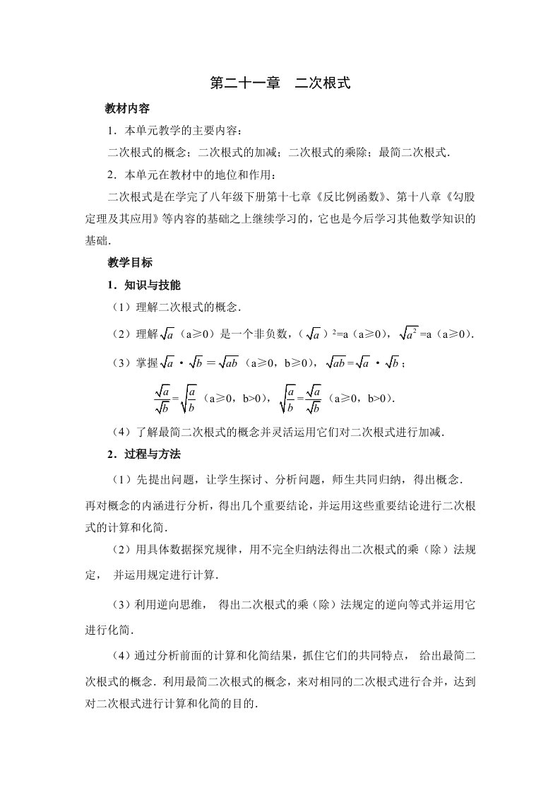 人教版初中数学九年级全册教案全套精品