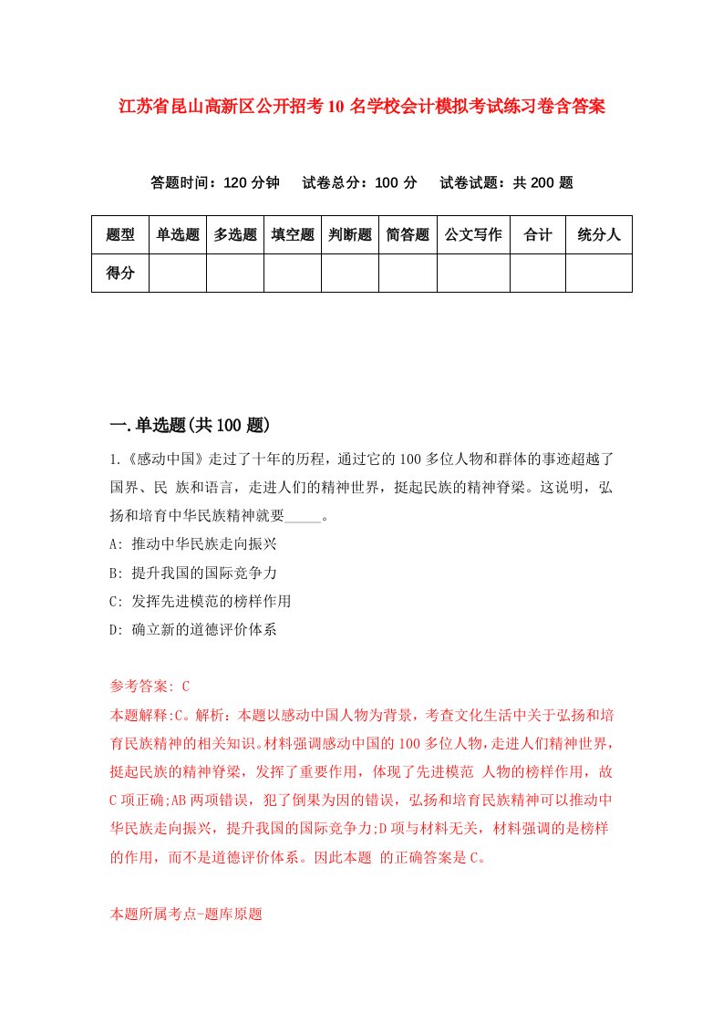 江苏省昆山高新区公开招考10名学校会计模拟考试练习卷含答案第6版