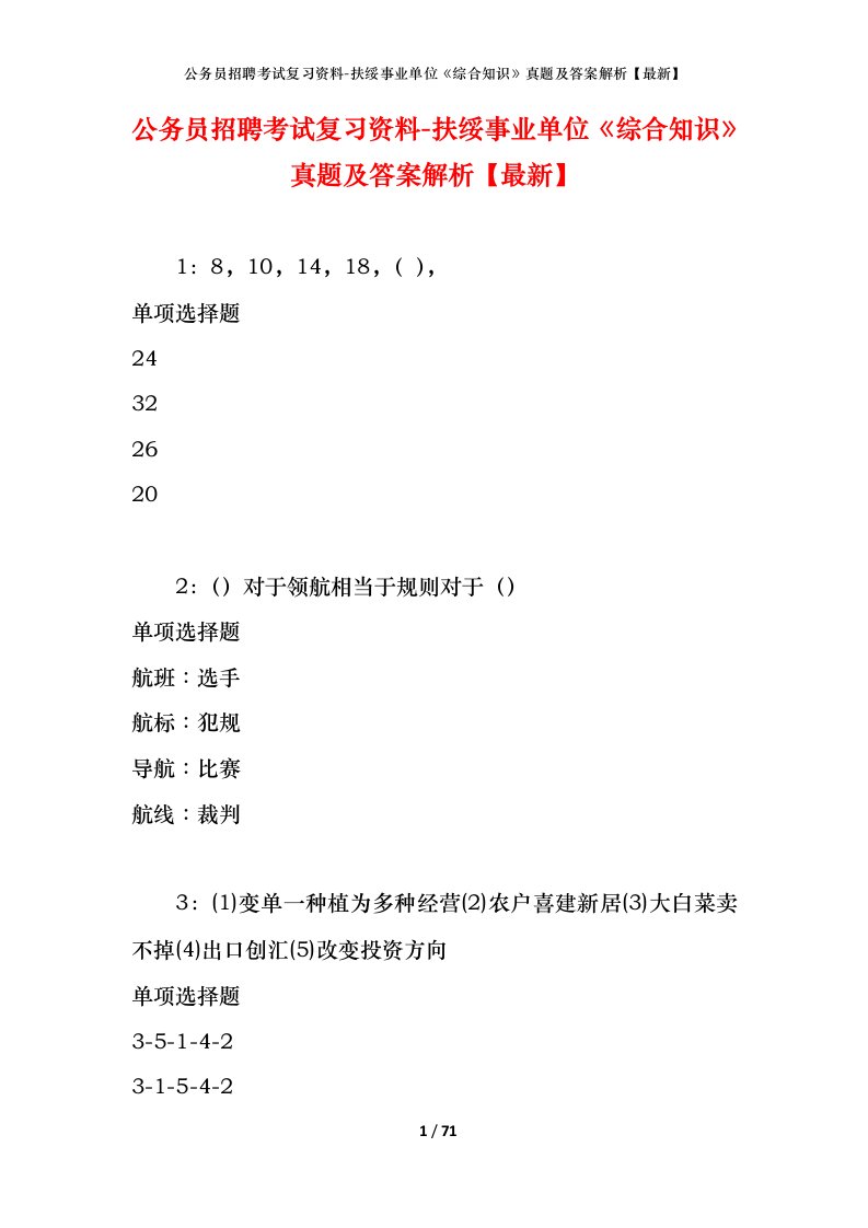 公务员招聘考试复习资料-扶绥事业单位综合知识真题及答案解析最新