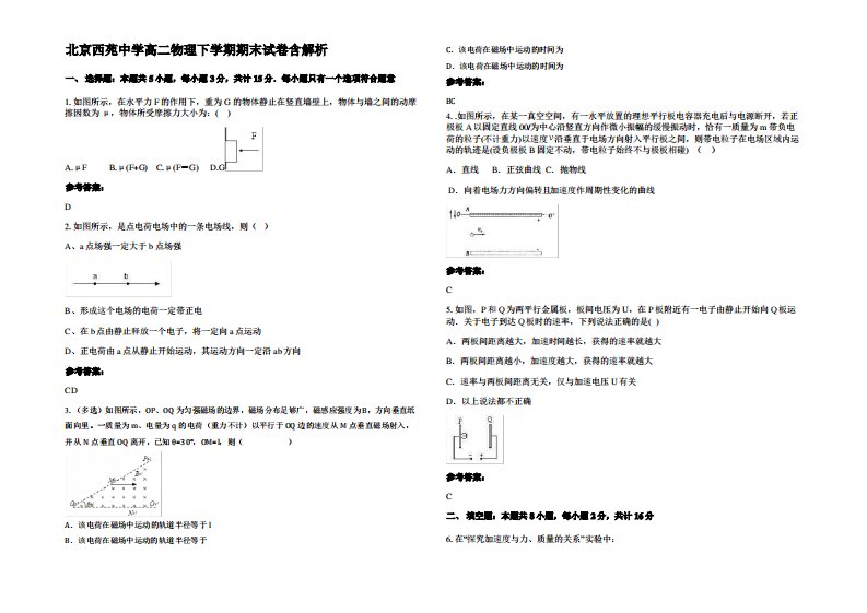 北京西苑中学高二物理下学期期末试卷带解析