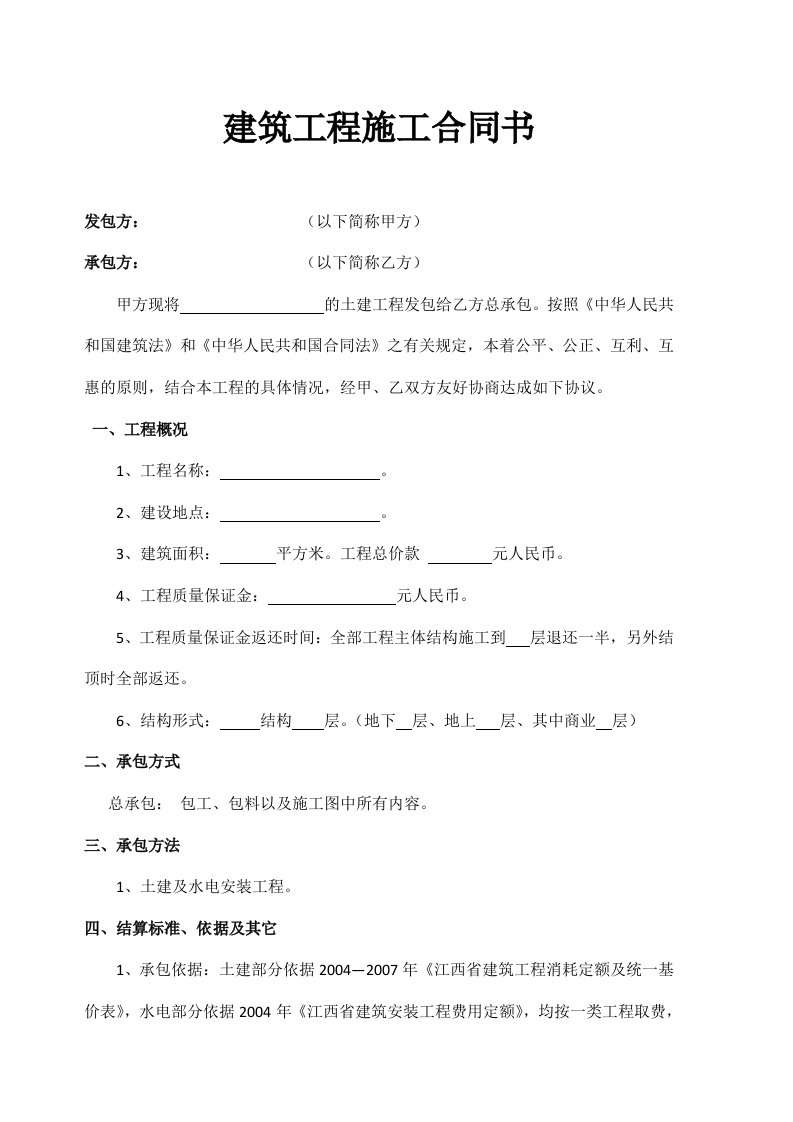 房地产开发公司建筑工程施工合同书