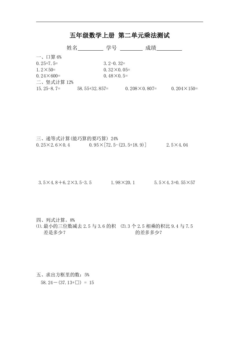 【小学中学教育精选】沪教版数学五年级上册第二单元乘法测试