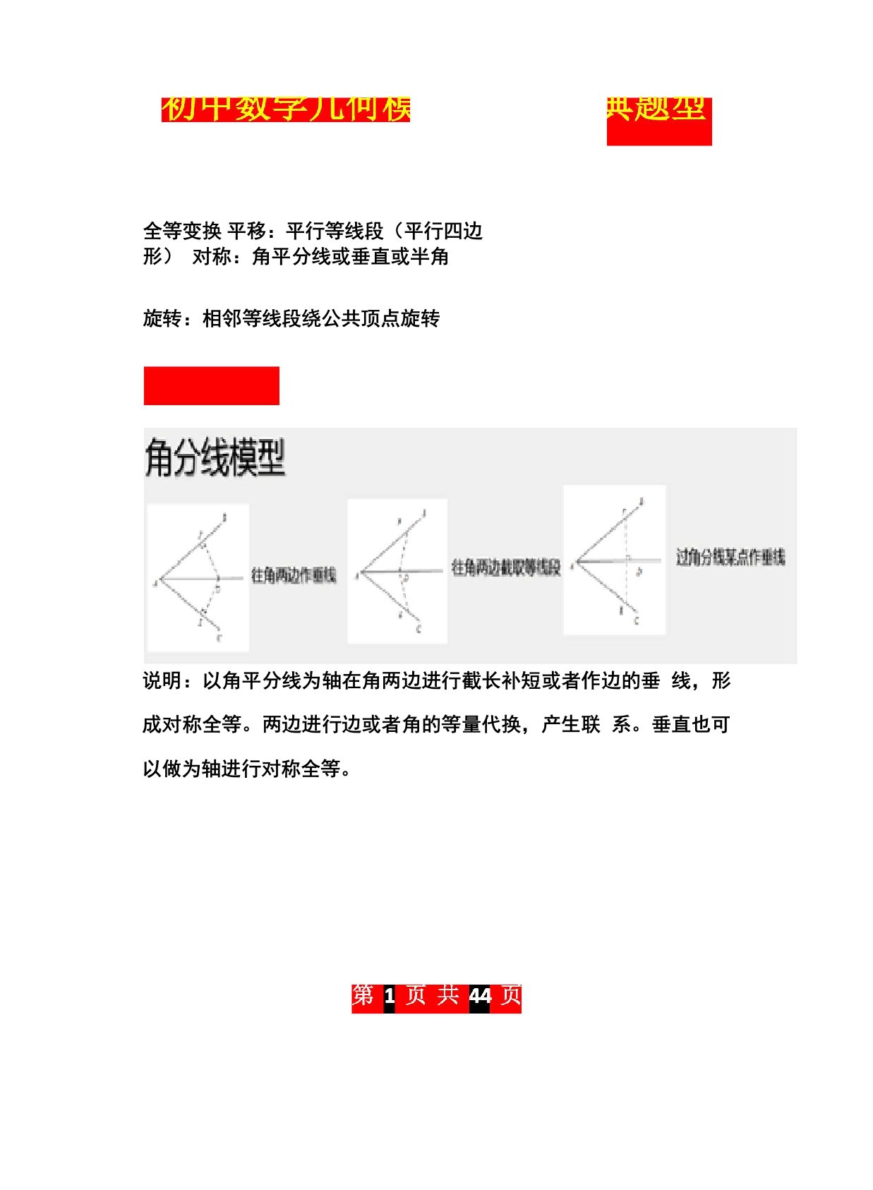 中考数学初中数学几何模型大全+经典题型含答案