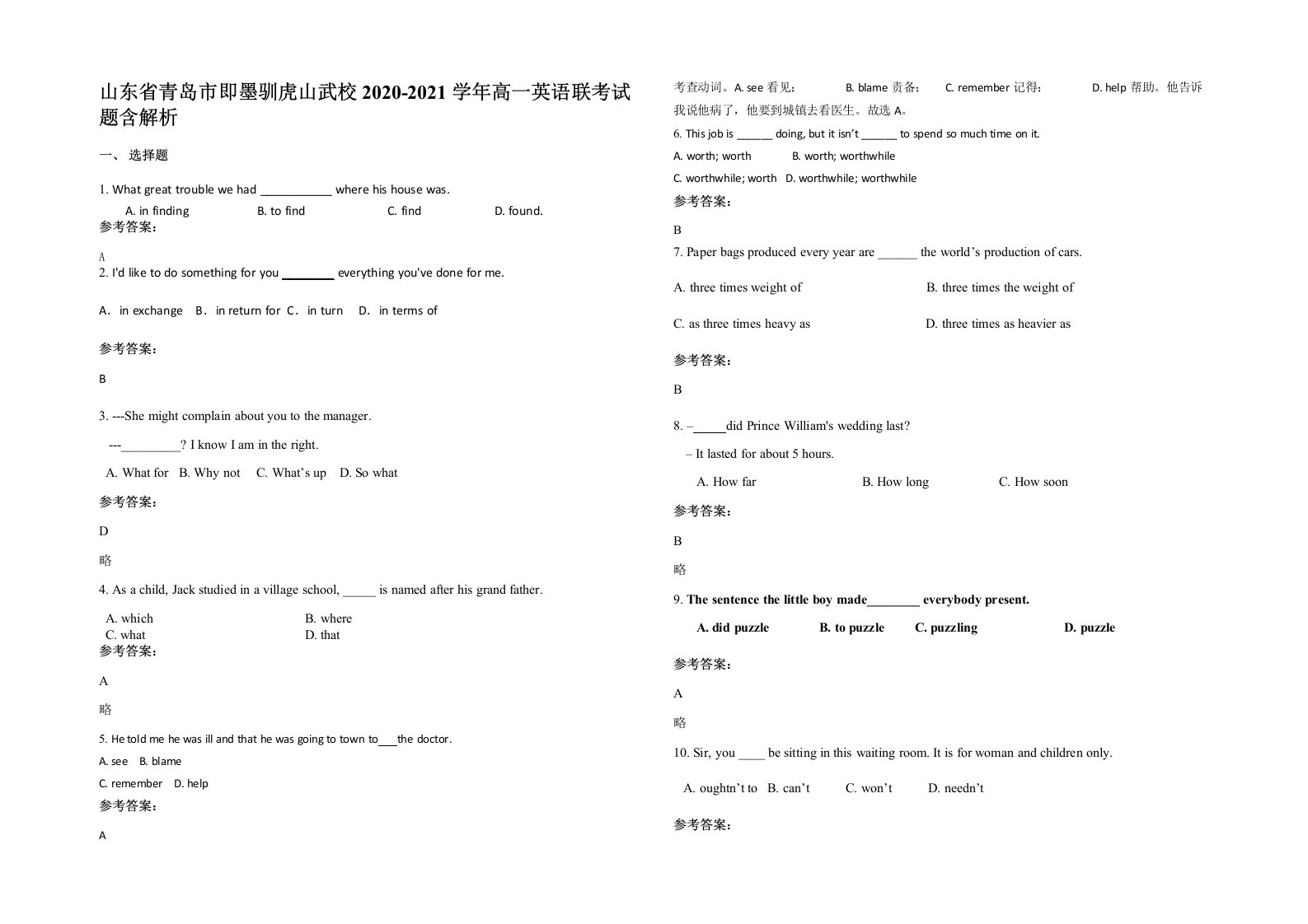 山东省青岛市即墨驯虎山武校2020-2021学年高一英语联考试题含解析