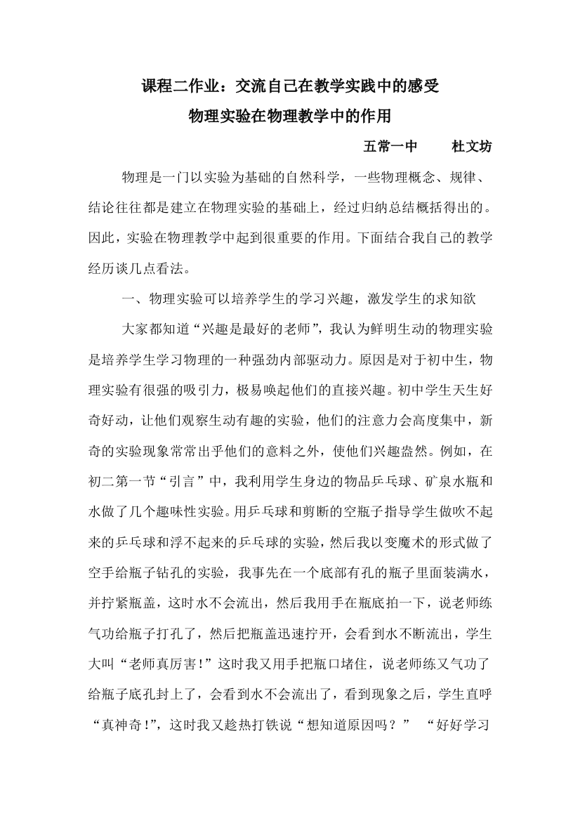 课程二作业交流自己在教学实践中的感受