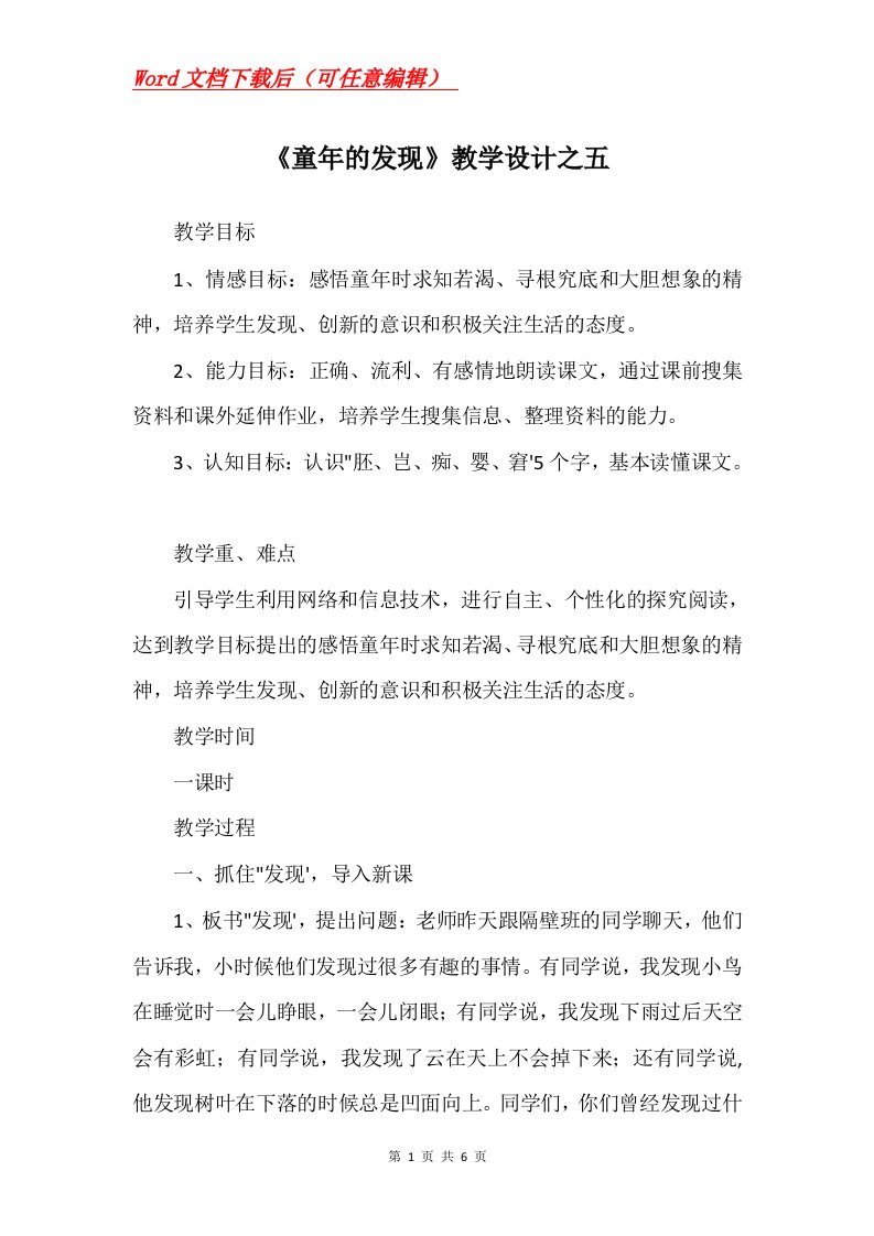 童年的发现教学设计之五