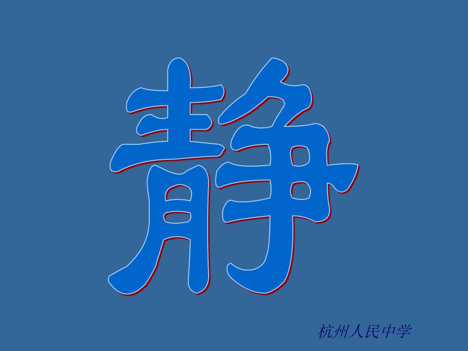 美术课件-山水画课件