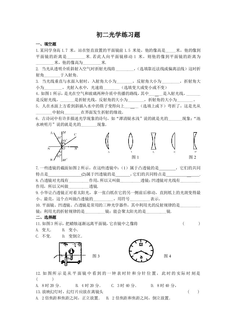 初中物理光学经典训练题集锦(含答案)