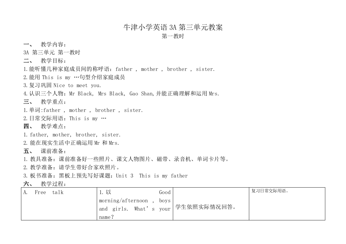 【小学中学教育精选】3A