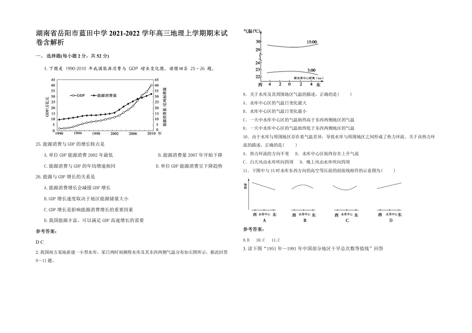 湖南省岳阳市蓝田中学2021-2022学年高三地理上学期期末试卷含解析