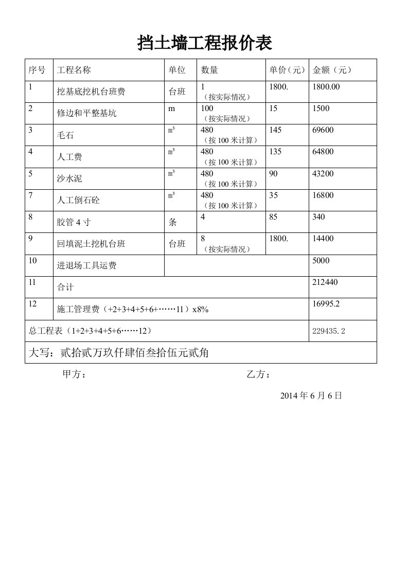 挡土墙工程报价