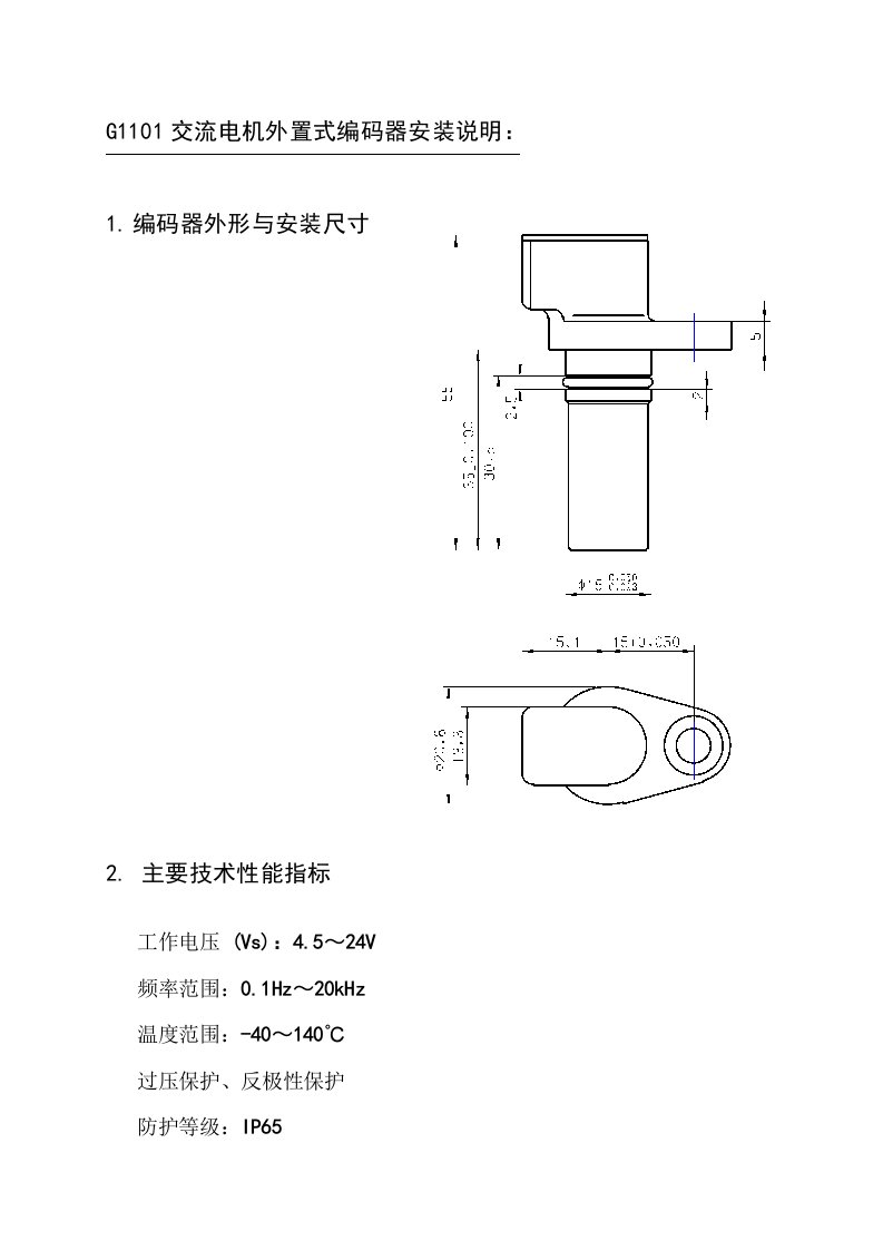 G1101交流电机外置式编码器安装说明