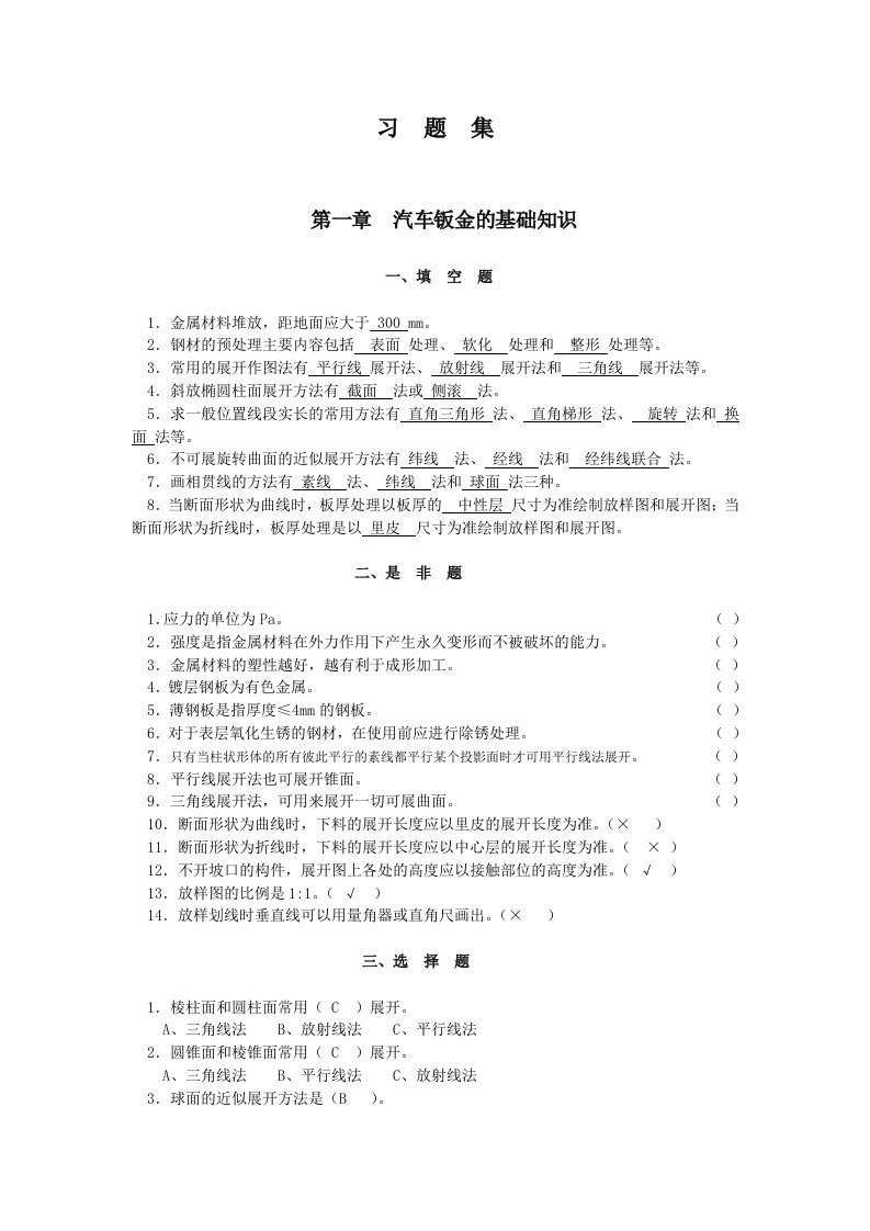 汽车钣金基础知识1