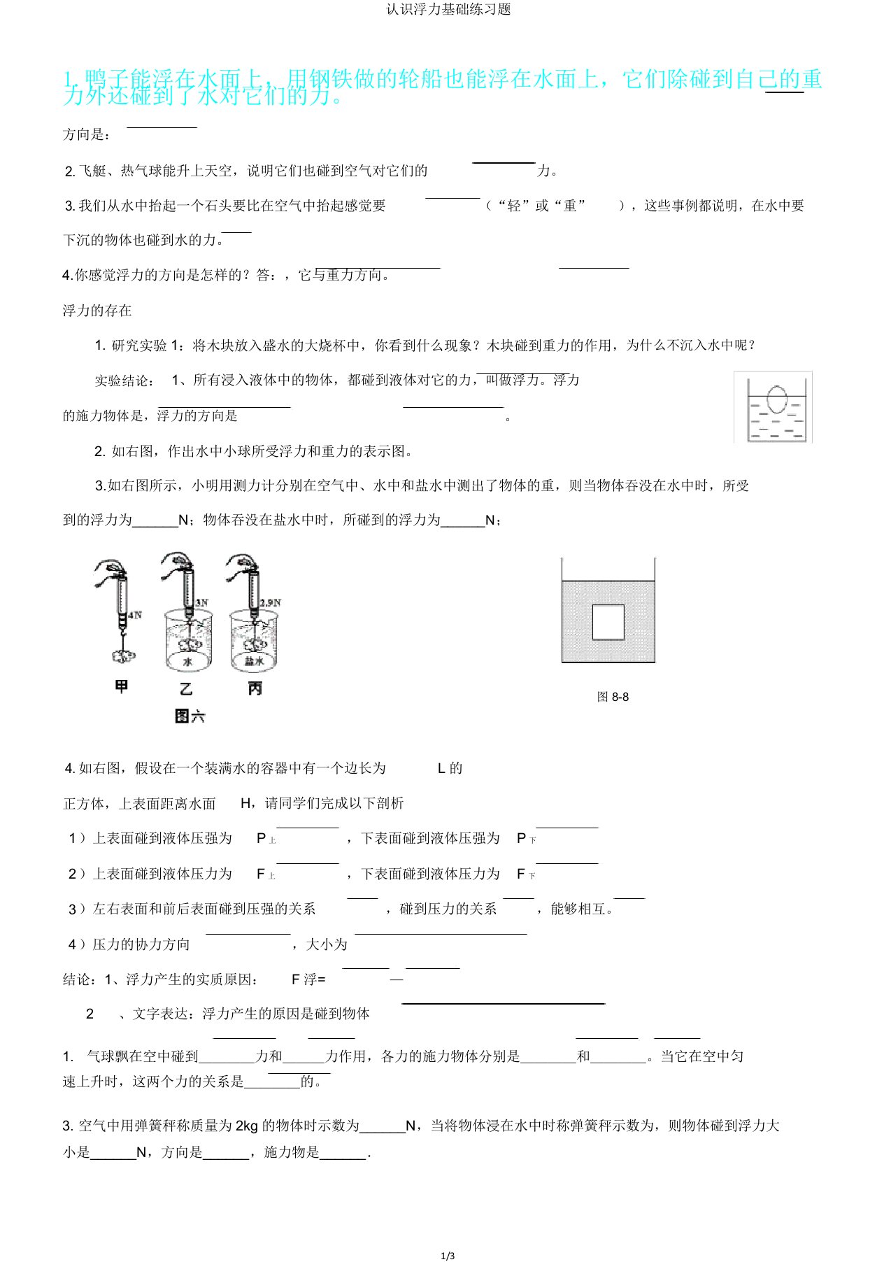 认识浮力基础练习题