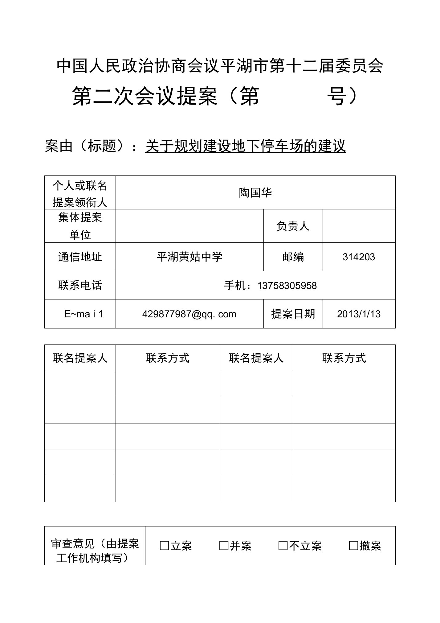 关于规划建设地下停车场的建议