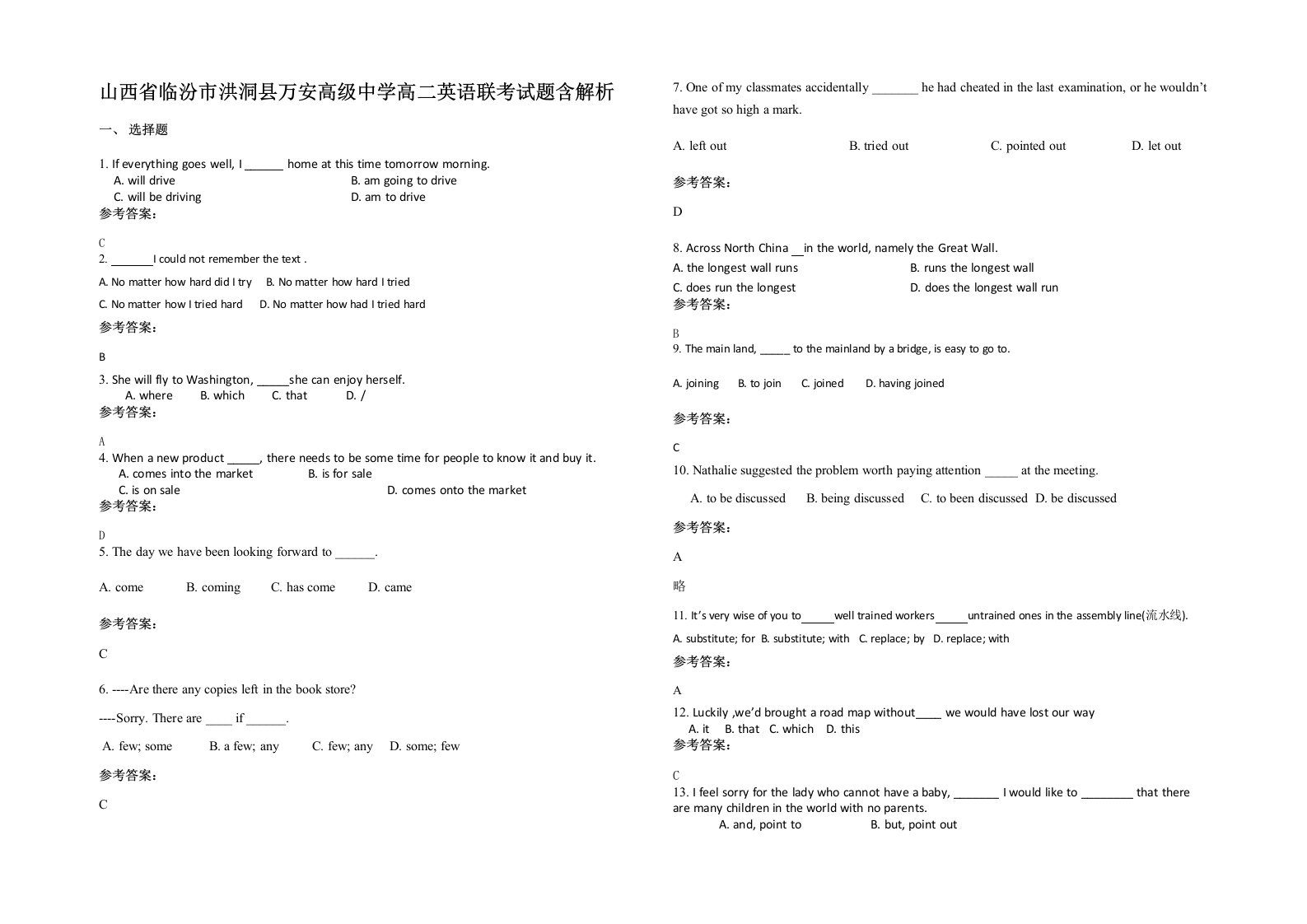 山西省临汾市洪洞县万安高级中学高二英语联考试题含解析