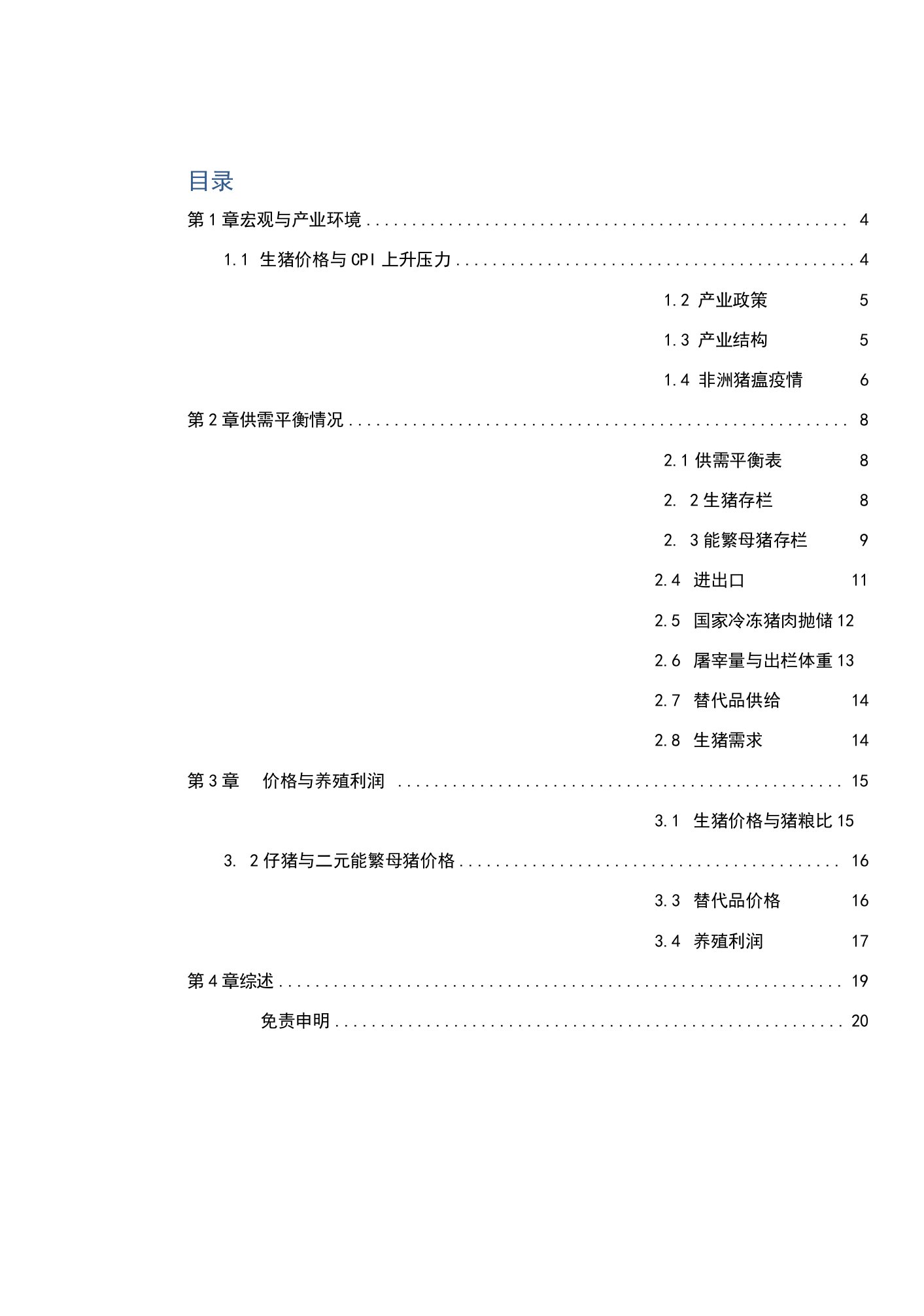 2020年生猪一季报：蓄力再冲高