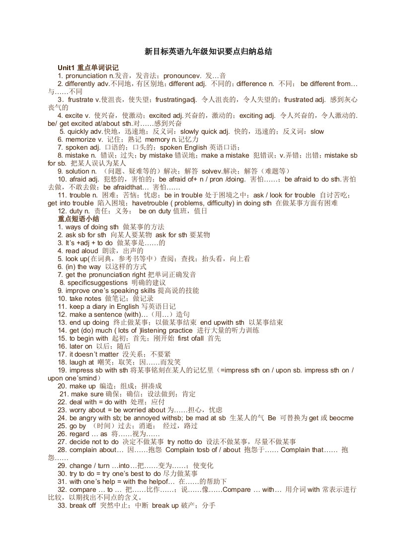 新目标九年级英语全册知识要点