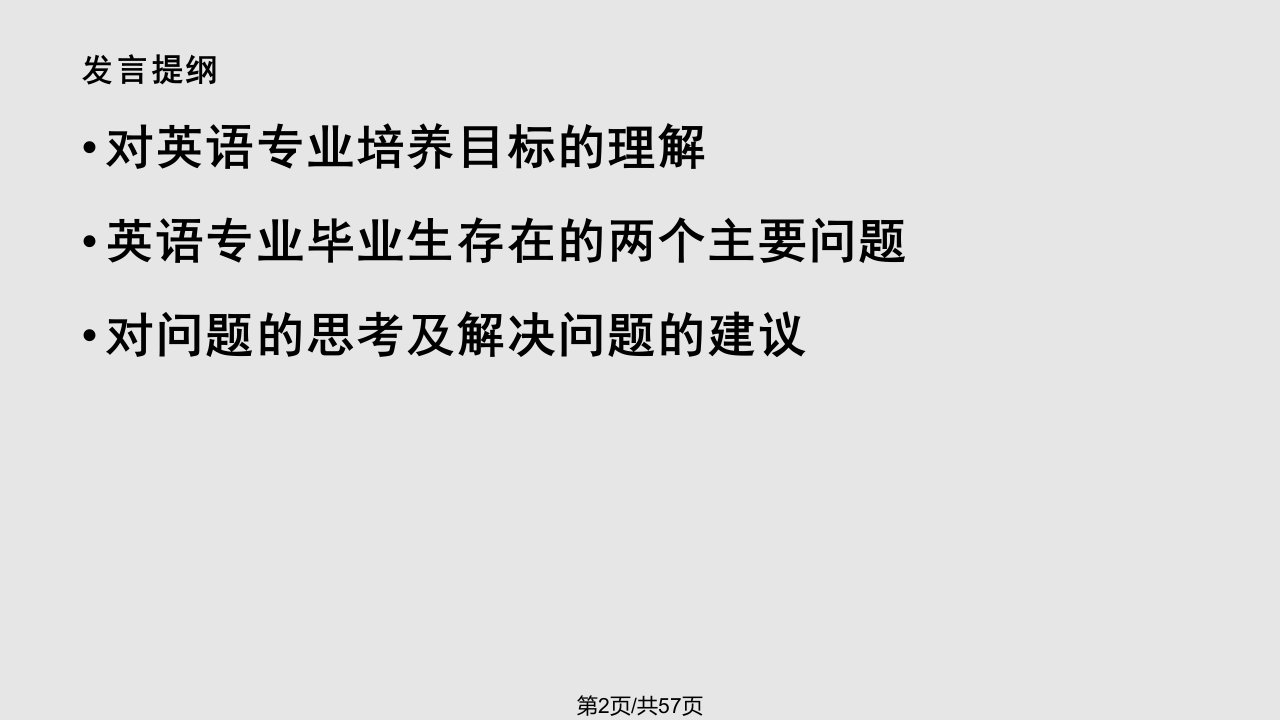 英语专业高年级学生思维能力与跨文化交际能力培养