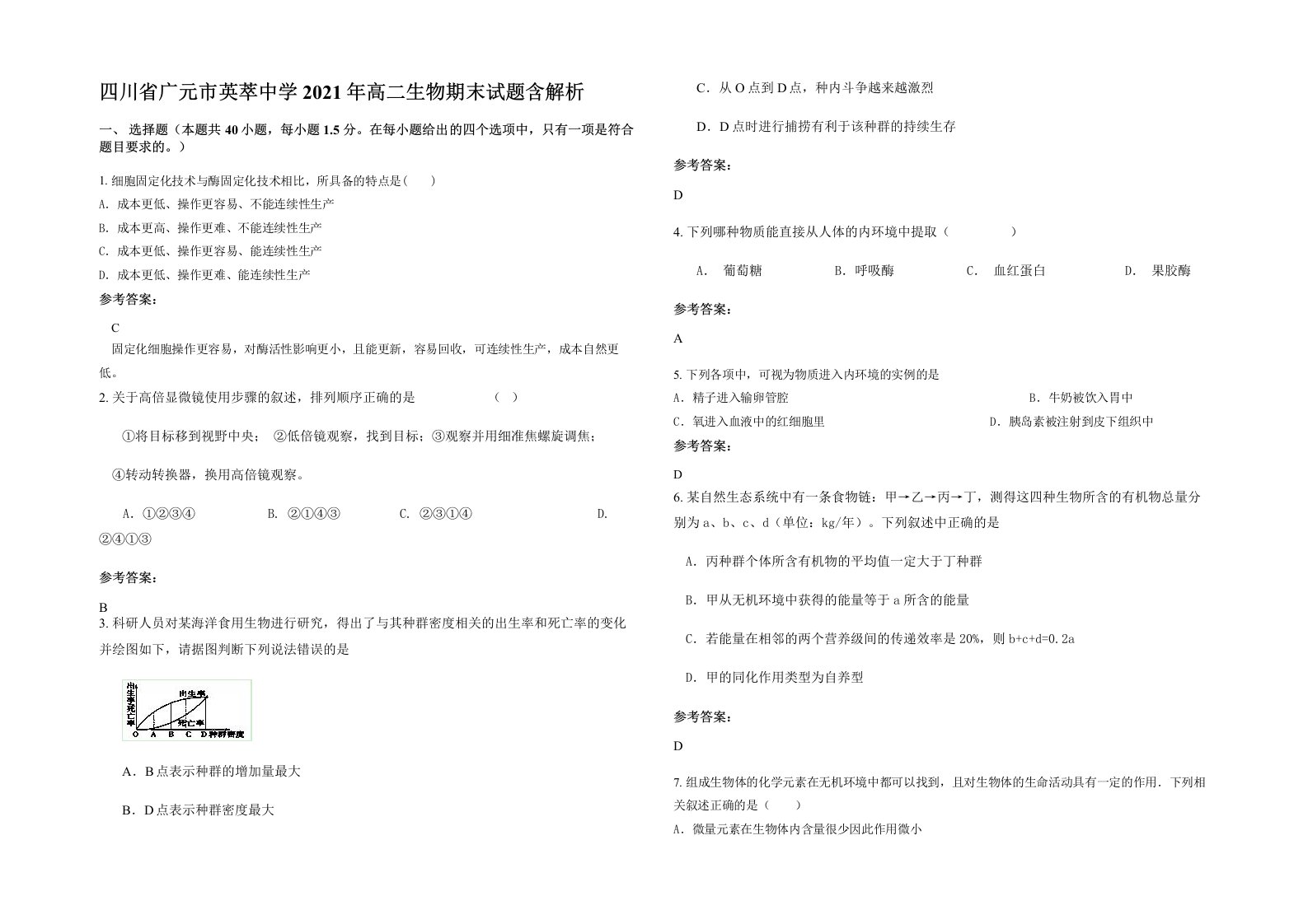 四川省广元市英萃中学2021年高二生物期末试题含解析