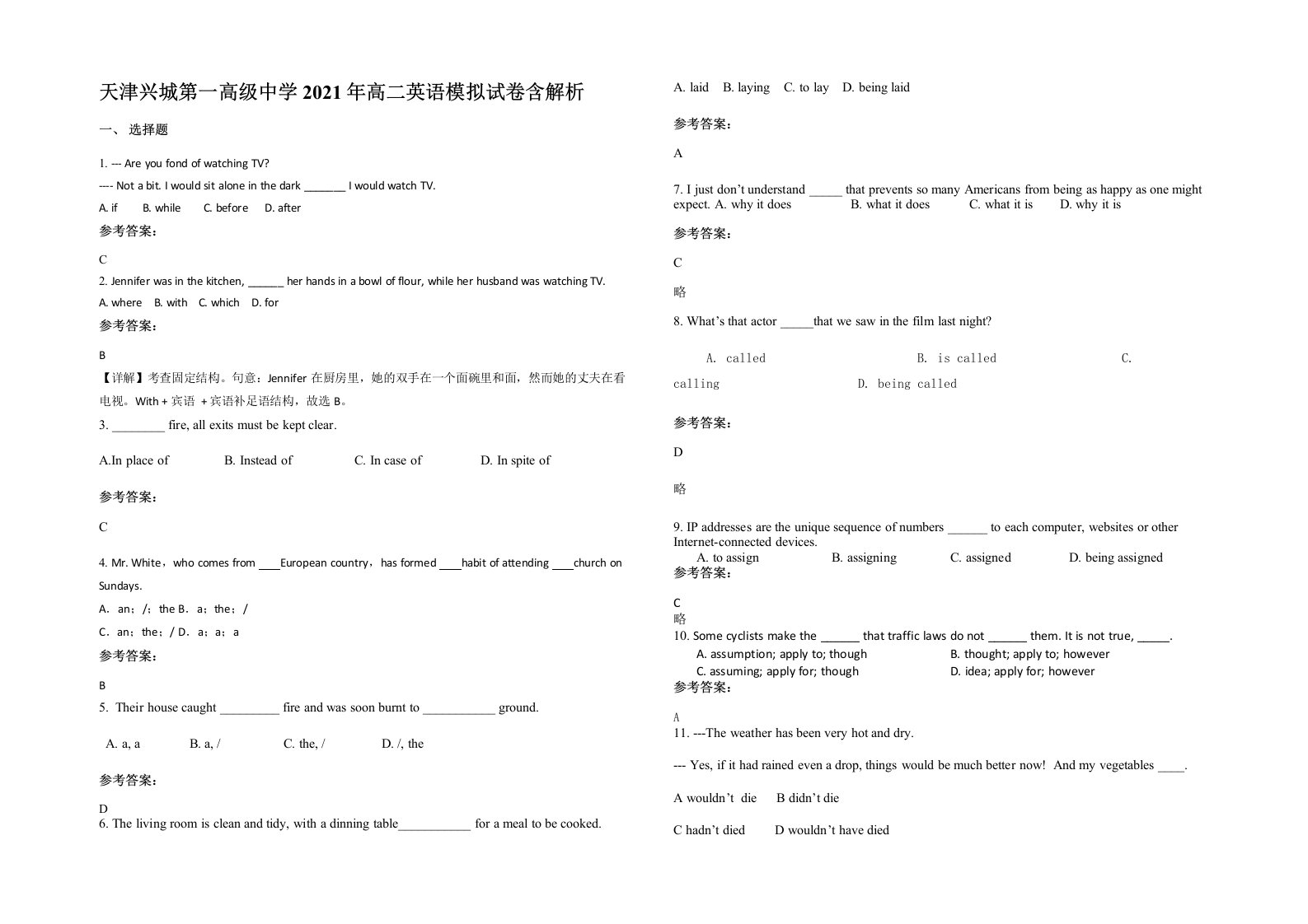 天津兴城第一高级中学2021年高二英语模拟试卷含解析