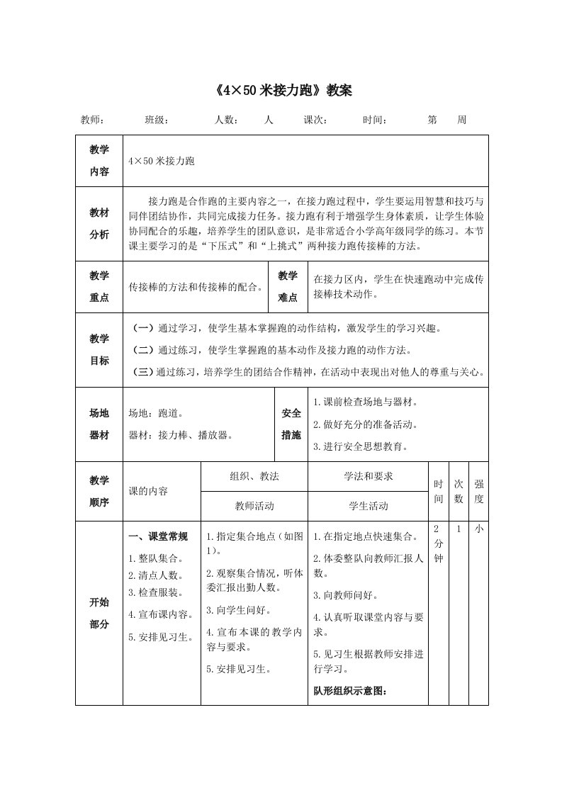 《4×50米接力跑》教案