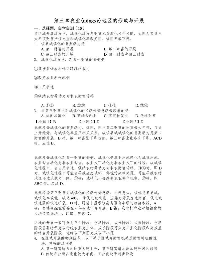 高二一轮复习人教地理必修二测试题第三章农业地域的形成与发展完美解析