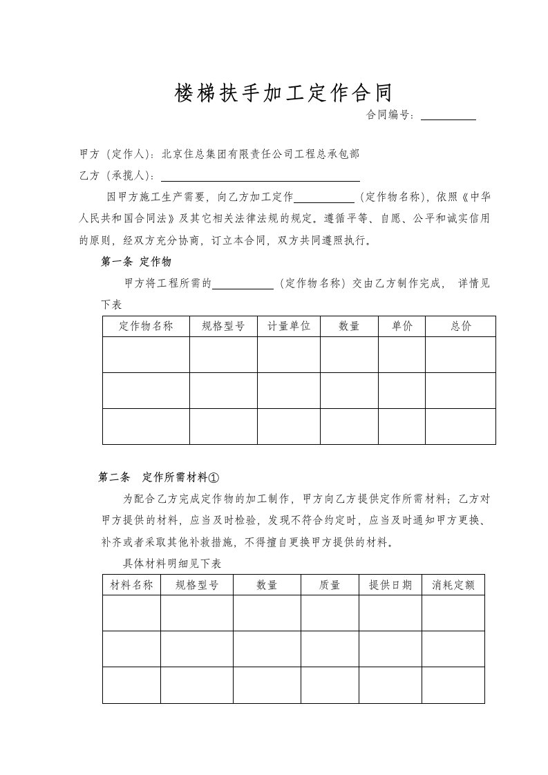 楼梯扶手加工定作合同范本