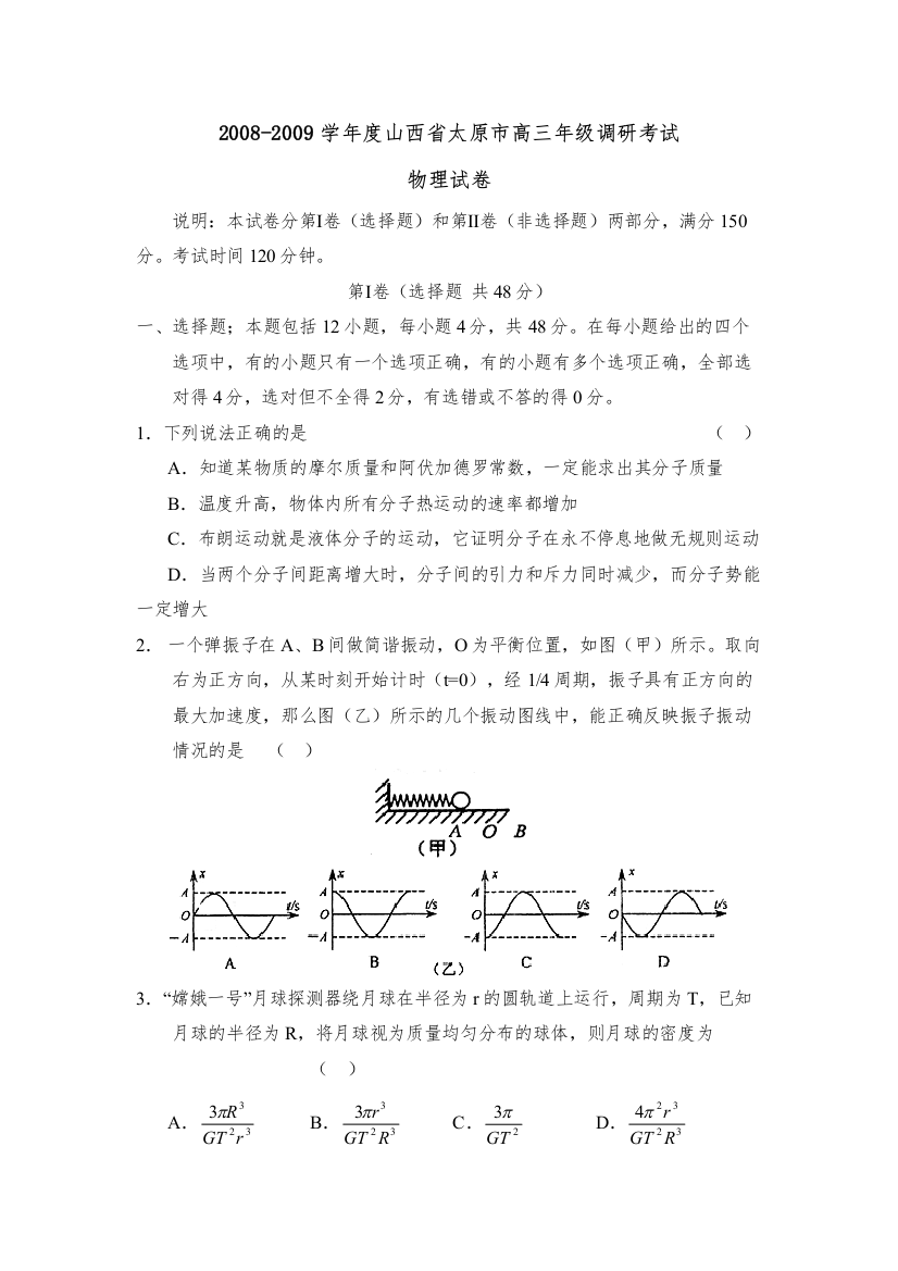 【精编】学年度山西省太原市高三年级调研考试高中物理2