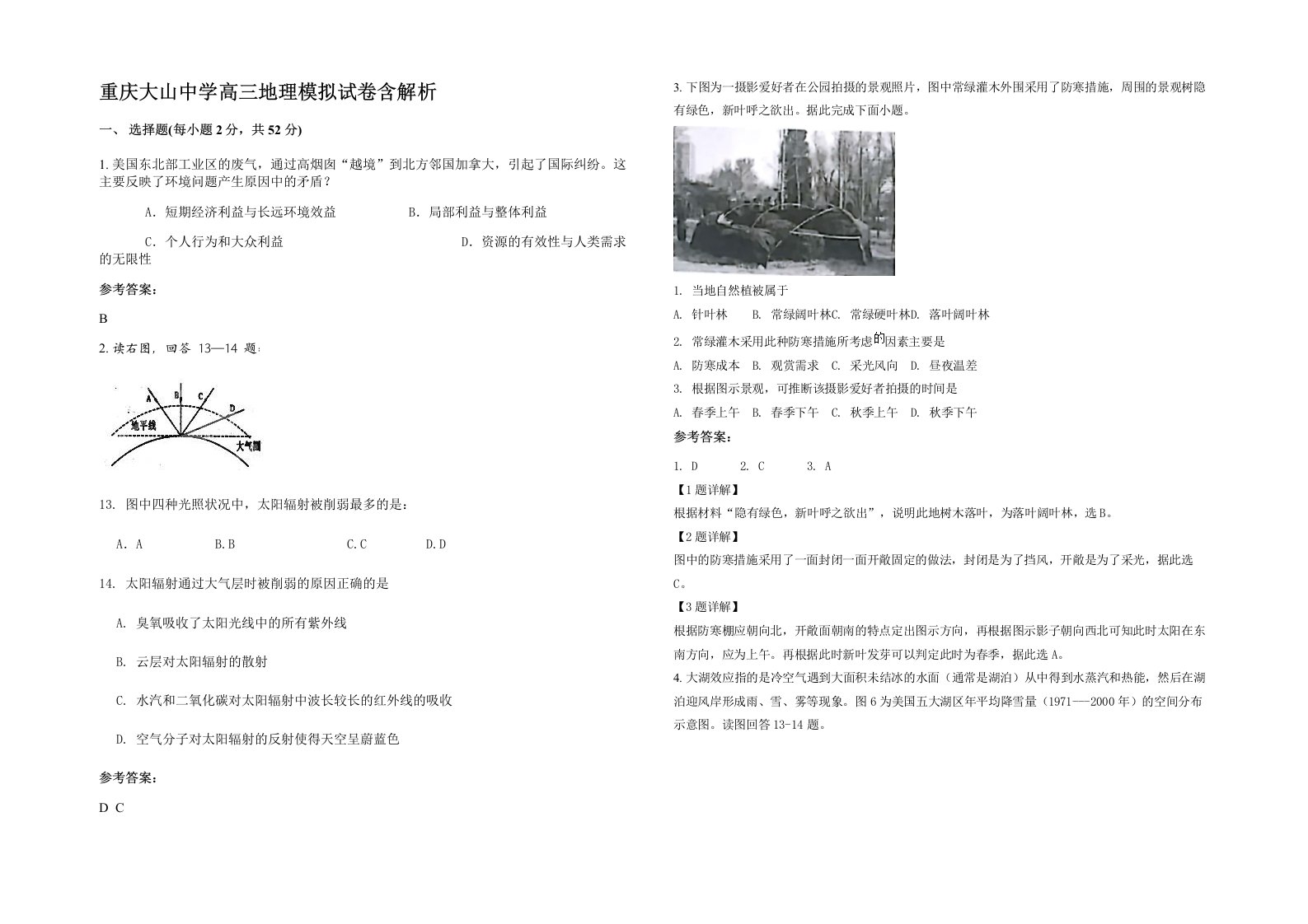 重庆大山中学高三地理模拟试卷含解析