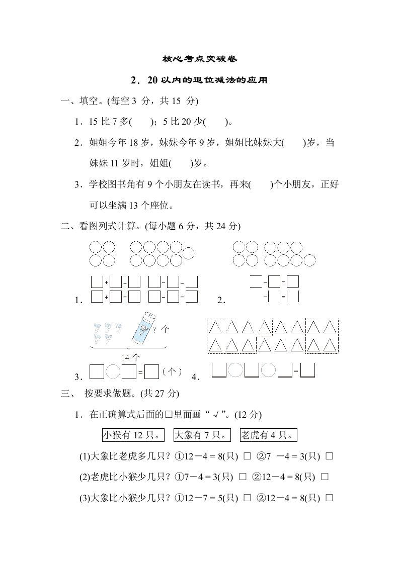 青岛版一年级下册数学