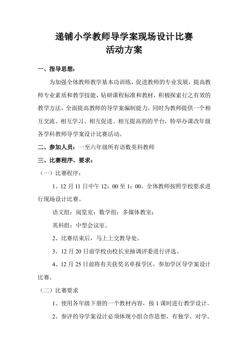 递铺小学教师导学案现场设计比赛