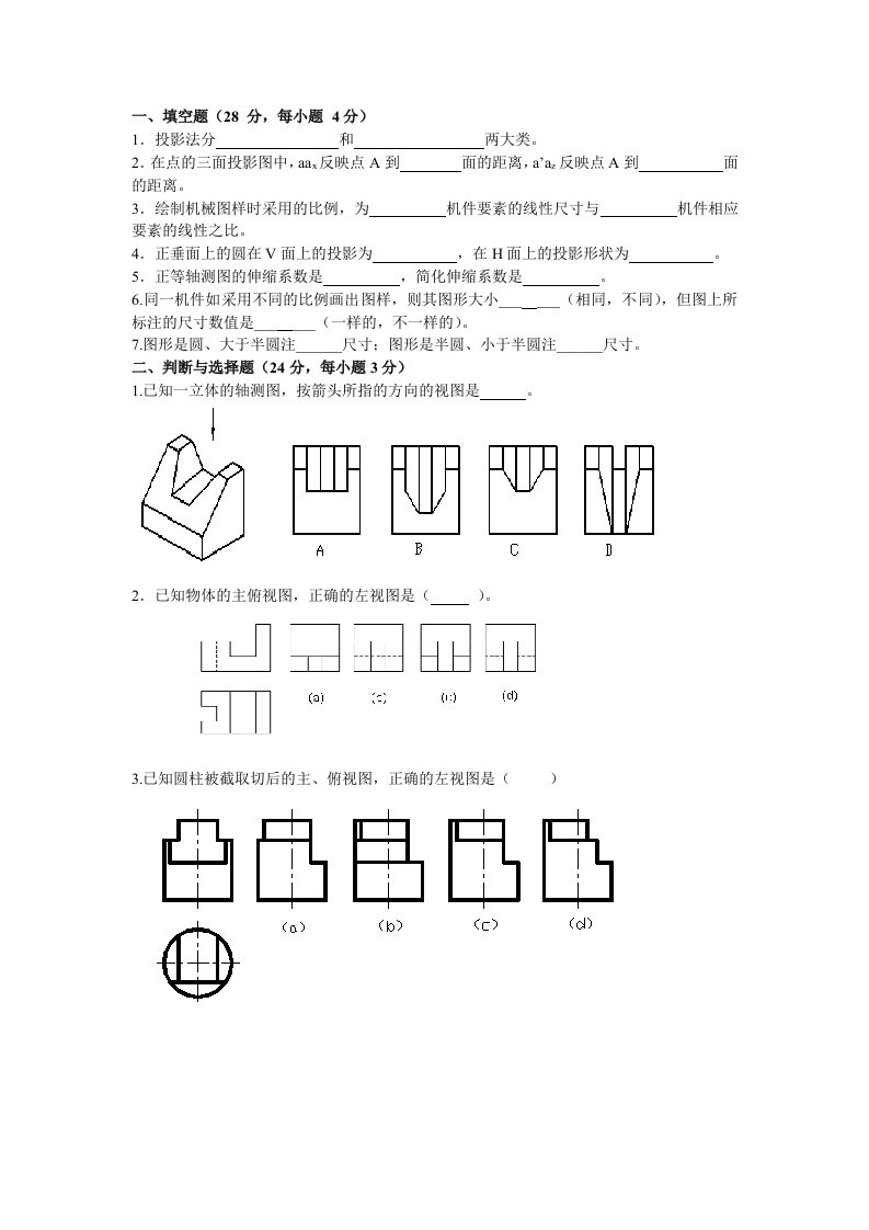 工程制图a试卷及答案