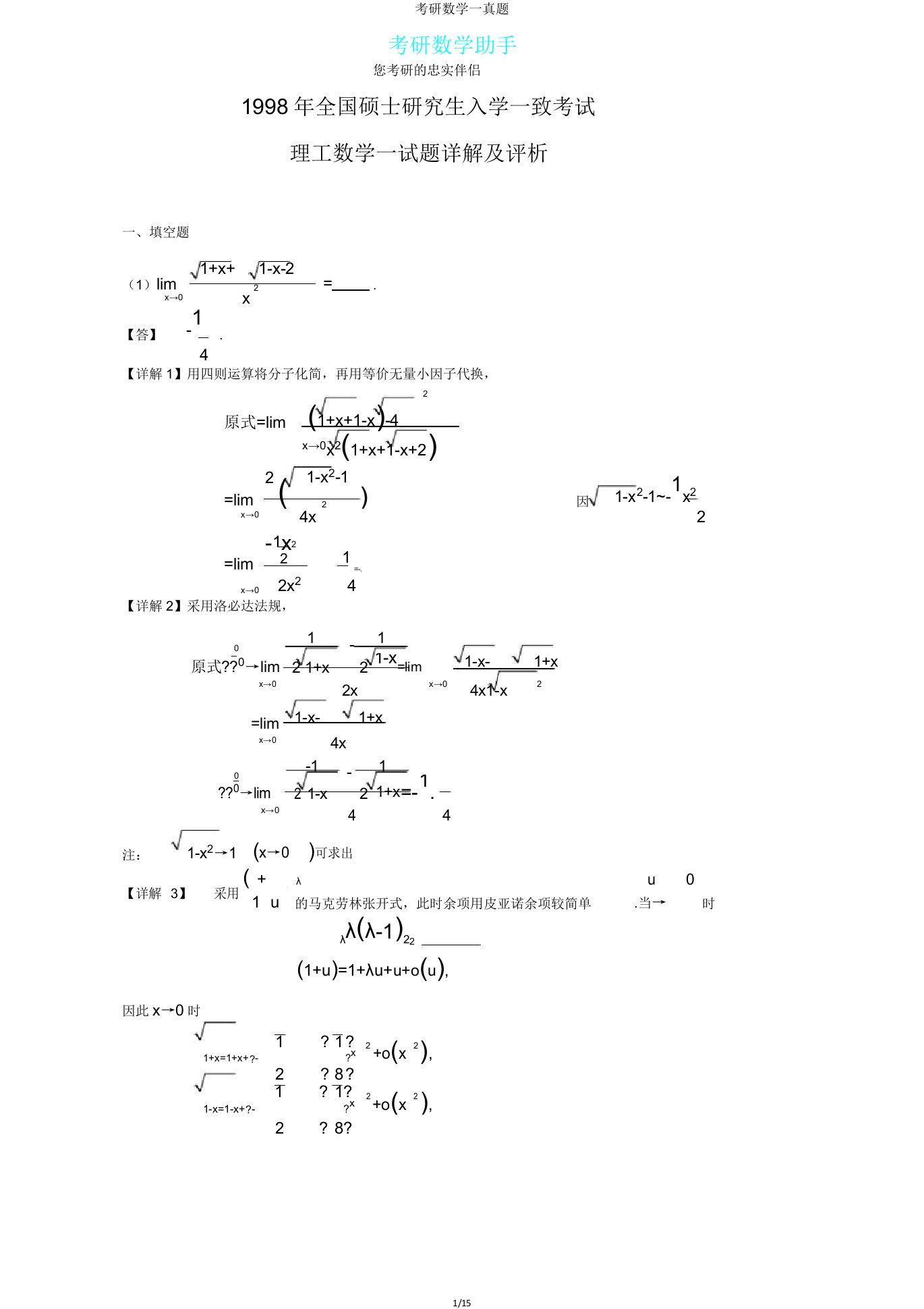 考研数学一真题