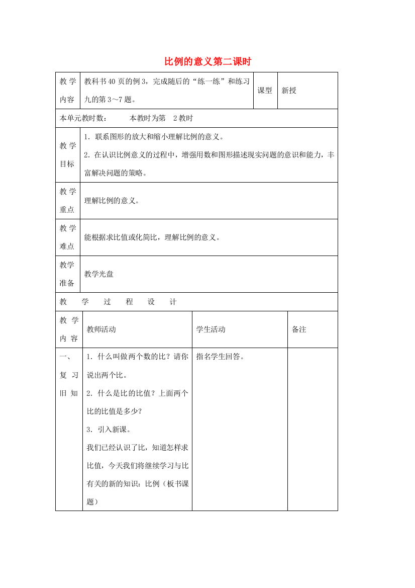 六年级数学下册