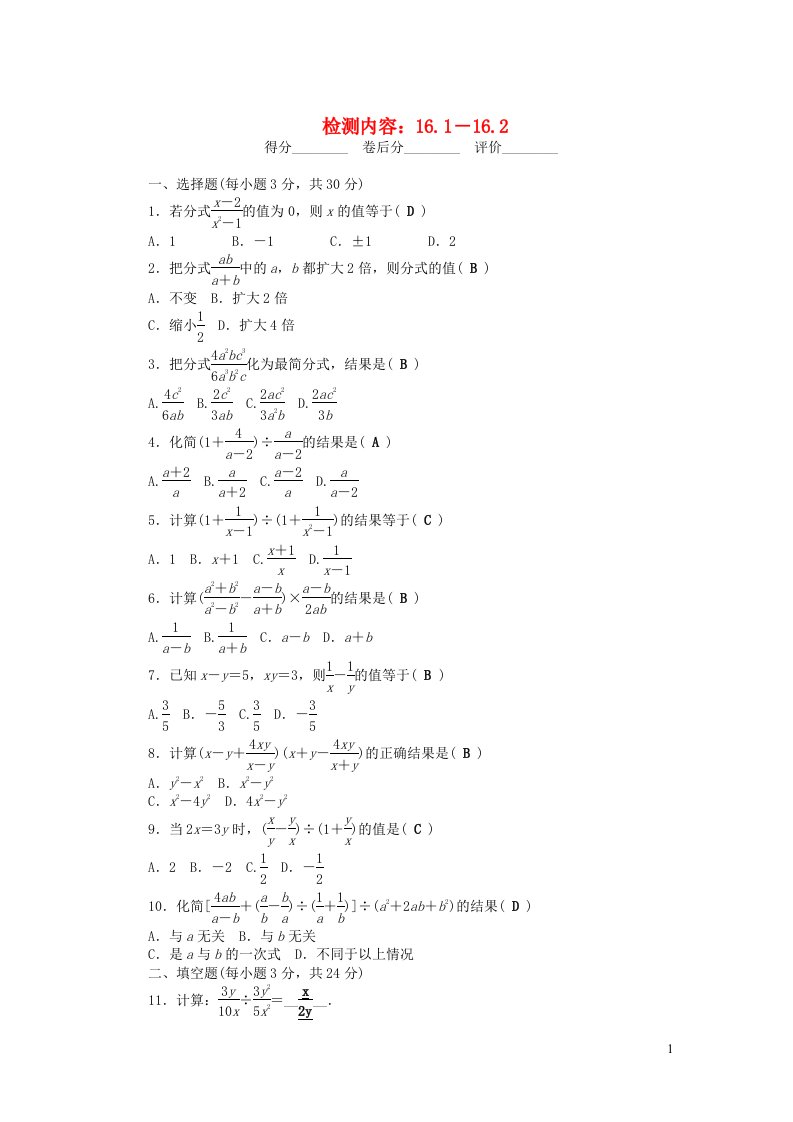 八年级数学下册周周清1新版华东师大版