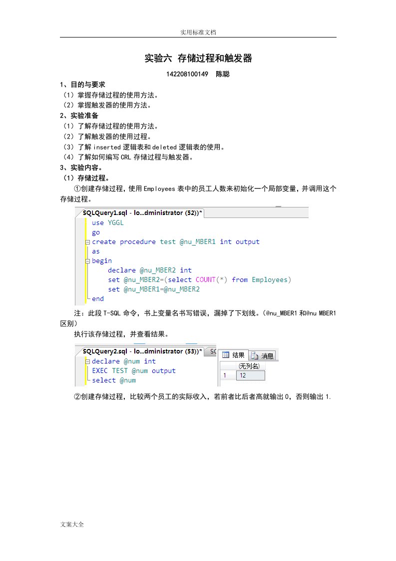 实验六存储过程和触发器