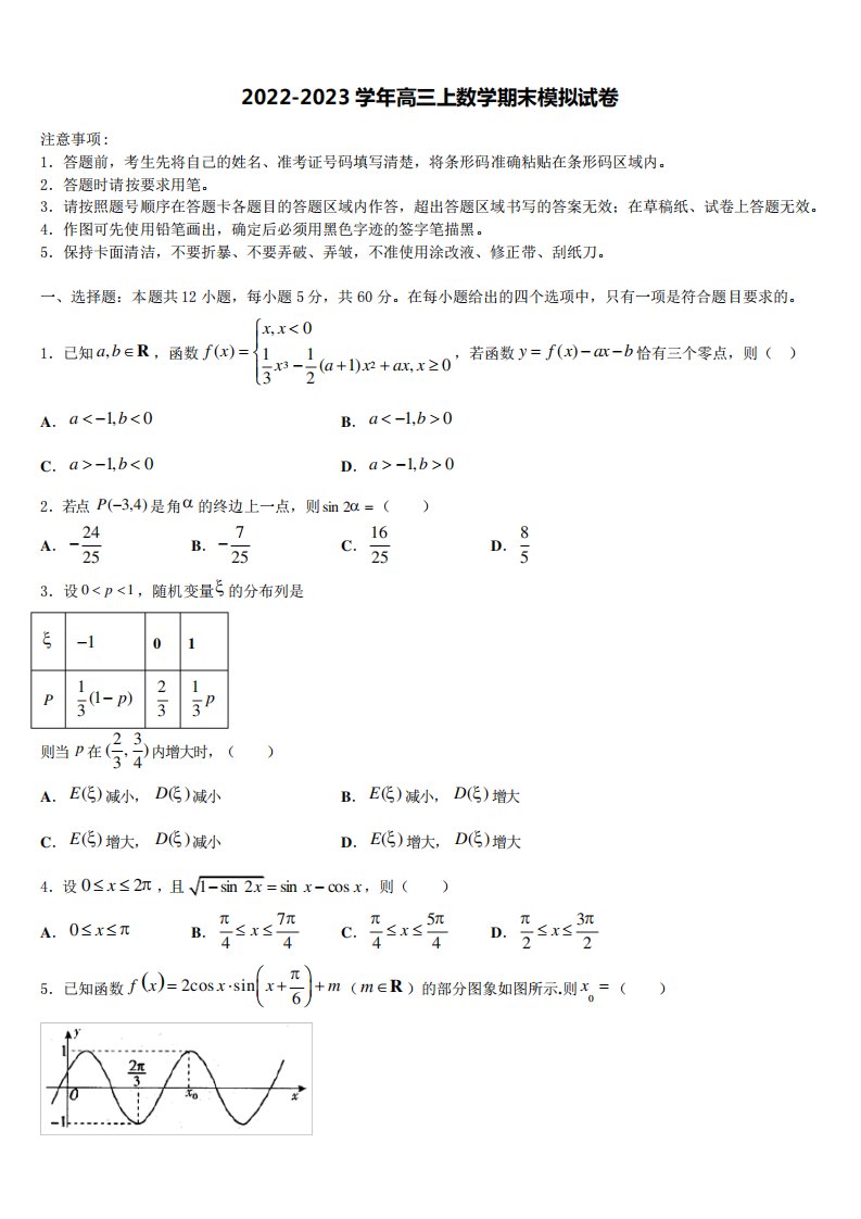 2023届安徽省示范高中培优联盟数学高三第一学期期末调研试题含解析