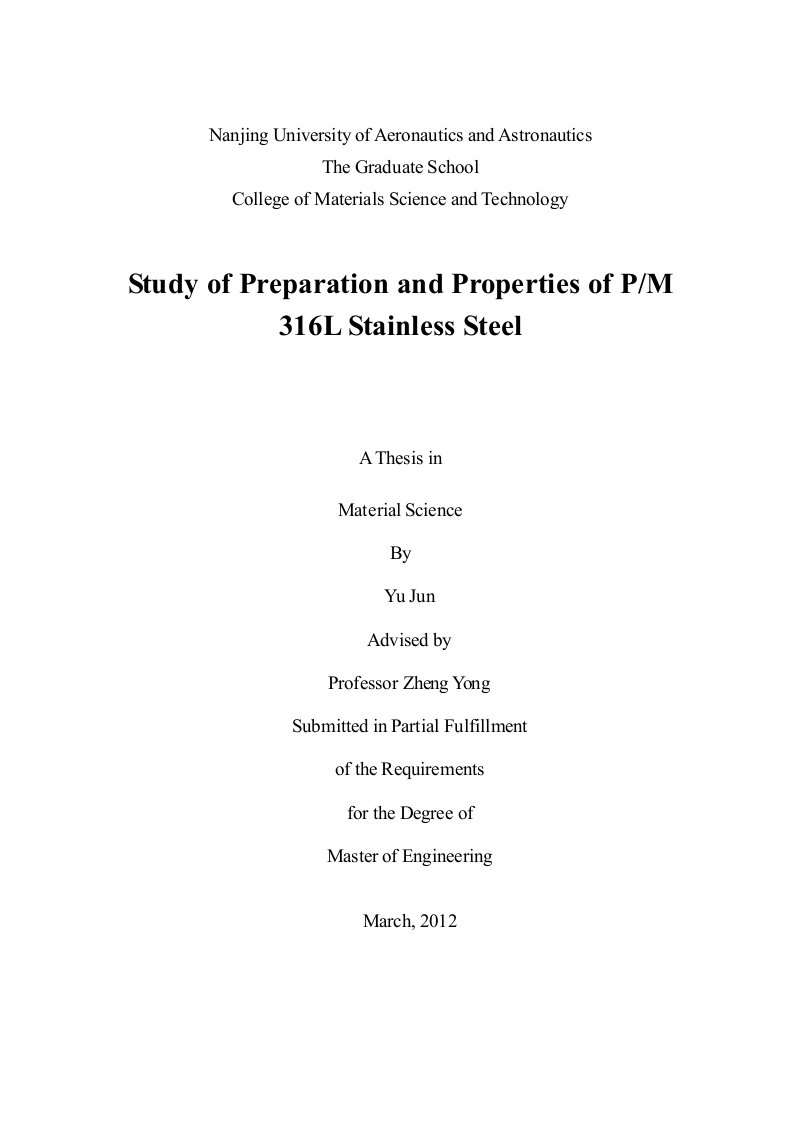 粉末冶金316L不锈钢的制备及性能研究-材料加工工程专业毕业论文