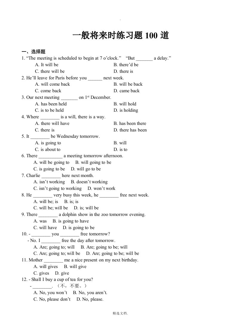 一般将来时练习题100道(附答案)
