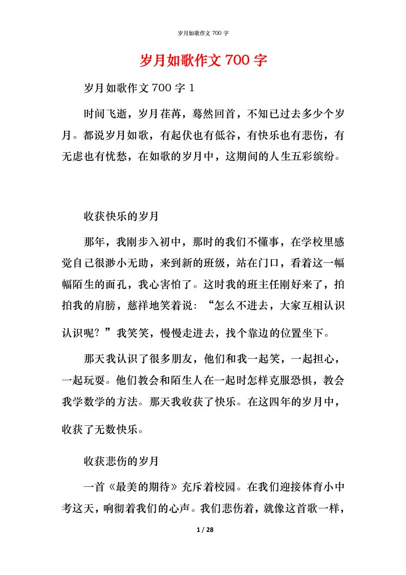 岁月如歌作文700字